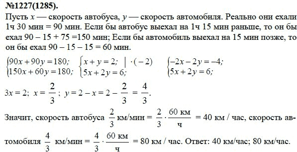 Ответ к задаче № 1227 (1285) - Ю.Н. Макарычев, Н.Г. Миндюк, К.И. Нешков, С.Б. Суворова, гдз по алгебре 7 класс
